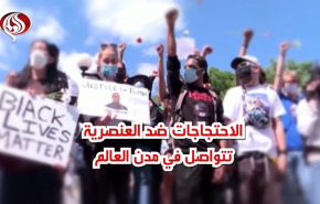 الاحتجاجات ضد العنصرية تتواصل في مدن العالم

