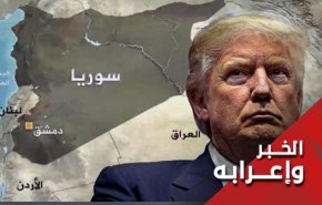 هل بإمکان 'قيصر' أن يعوّض أمريكا عن الهزيمة في سوريا؟