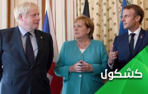 الثلاثي الأوروبي والإتفاق النووي.. 