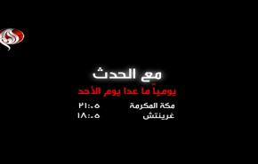 مع الحدث ...اليمن ومخاطر استمرار العدوان على وحدته 