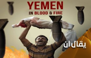 الأُمم المتحدة.. 'المفبركة'..