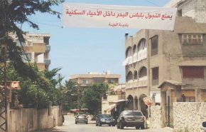 لافتة في لبنان تشعل مواقع التواصل الاجتماعي 