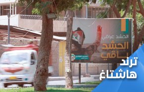 ‘خطاب الرد العراقي’.. ‘الحشد والجهاز واحد’ فلتخسأ أمريكا