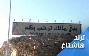 'بني مالك الحجاز بلا نت'.. نموذج لتردي الخدمات في السعودية 
