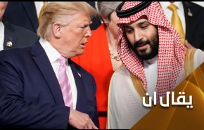 ابن سلمان يسعى لابقاء ترامب