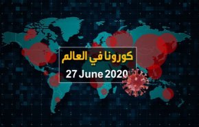 فيديوغرافيك.. آخر احصائيات كورونا في العالم حتى 27 حزيران/ يونيو