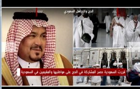 فريضة الحج والتجاهل السعودي