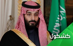 الخمور والفجور.. سلاح إبن سلمان للوصول الى العرش