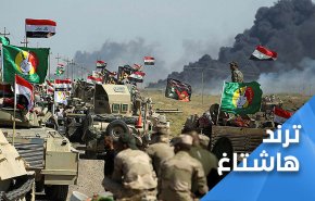 الحشدُ الشَّعبي قُرَّةُ عين العراق