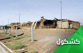 تهديد الاستقرار والامن الدوليين عبر الترويج لادبيات استهداف المراكز النووية