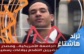 شاب مصري تحرش بعشرات فتيات الجامعة الاميركية