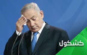 نتنياهو يطارد طواحين الهواء.. من نطنز الى كيش
