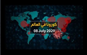 فيديوغرافيك.. آخر احصائيات كورونا في العالم حتى 8 / 7 / 2020