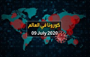 فيديوغرافيك.. آخر احصائيات كورونا في العالم حتى 9 / 7 / 2020