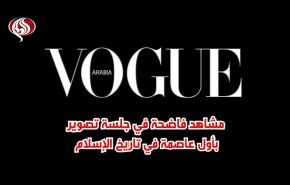 مشاهد فاضحة في جلسة تصوير بأول عاصمة في تاريخ الإسلام