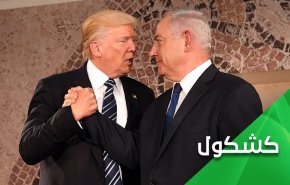 ترامب ونتنياهو و