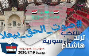 انتخابات سوريا البرلمانية.. صوت الحق يعلو