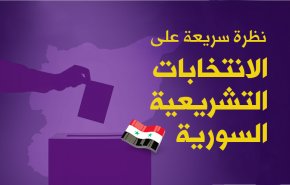 نظرة سريعة على الانتخابات التشريعية السورية 2020
