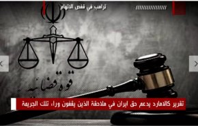 ترامب في قفص الاتهام