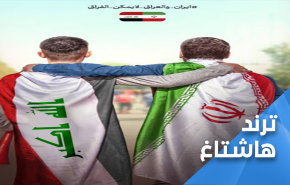 هكذا رد العراقيون على زيارة الكاظمي لإيران..