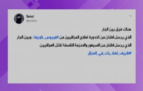 هاشتاغ: #ظريف_اهلا_بك_في_العراق + فيديو