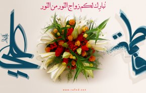 زواج النورين