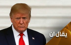 ملفات ضاغطة تتحدى سياسات ترامب المثيرة للجدل