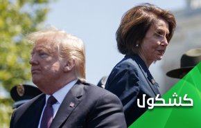 بيلوسي تغازل ترامب والأخير يصفها بـ