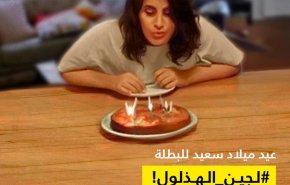 العفو الدولية تهنئ الناشطة لجين الهذلول بعيد ميلادها الـ31
