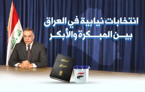 انتخابات نيابية في العراق بين المبكرة والأبكر