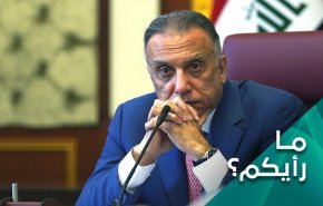 'إعلان الكاظمي عن إنتخابات مبكرة' في ميزان الدستور