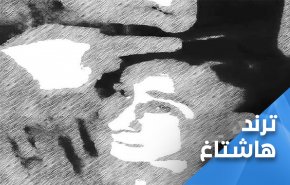 ثلاث وسومات عراقية تجتاح السوشيال مطالبة بحق 'محمد'..