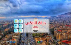 بالصورة.. درجات الحرارة في سوريا خلال ثلاثة أيام