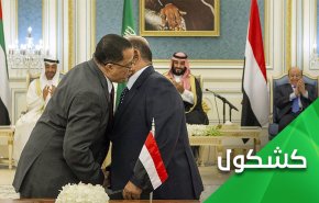 هل تحمل آلية تنفيذ إتفاق الرياض بذور تقسيم اليمن؟