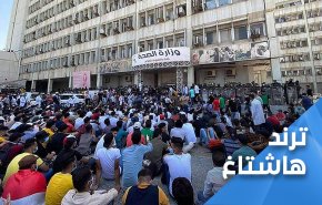 قضية 'خريجي الصحة' في العراق الى الواجهة من جديد