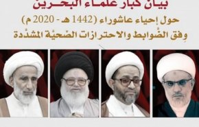 كبار علماء البحرين يشددون على إحياء عاشوراء وفق الضوابط الصحية