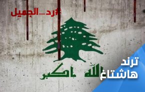 بغداد لبيروت: نحن أخوان المحنة وحلفاء النصر