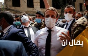 ماذا يريد ماكرون في بيروت؟