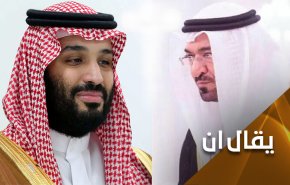 إبن سلمان ومن لف لفه في قفص الاتهام..