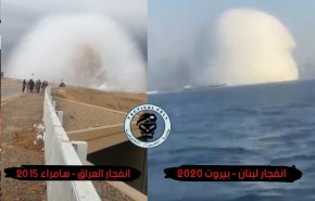 شاهد..انفجار سامراء هل يفسر ما حصل بكارثة بيروت..؟