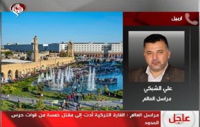 تفاصيل من القصف التركي لاجتماع حرس الحدود العراقية + فيديو