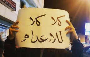 منظمات حقوقية  تطالب الغاء حكم الاعدام بحق ناشطين في البحرين

