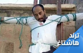 جريمة بشعة للقاعدة.. أعدام وصلب طبيب بالبيضاء لدواع مفبركة