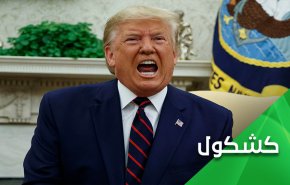ضربة إيران مازالت توجع ترامب.. هل يخرجه بوتين من المأزق؟ 

