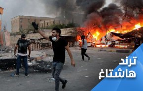  إحذروا المؤامرة.. البصرة العراقية على صفيح ساخن