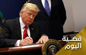 ترامب والاتفاق النووي.. نحن فيه لاغراض نريدها وخارجه لاغراض لا نريدها