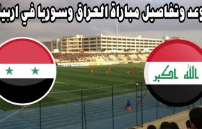 تأجيل وُدّية العراق وسوريا الى اشعار اخر.. والتطبيعية توضح