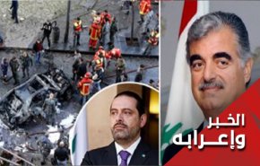 تمخض جبل المحکمة الدولية باغتيال الحريري.. فولد فأراً!