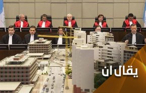 من سيحاكم الذين إتهموا حزب الله وسوريا ظلماً؟
