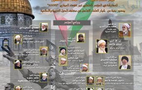 مؤتمر لكبار العلماء من الدول العربية والاسلامية لمواجهة التطبيع وتجريم المطبعين
